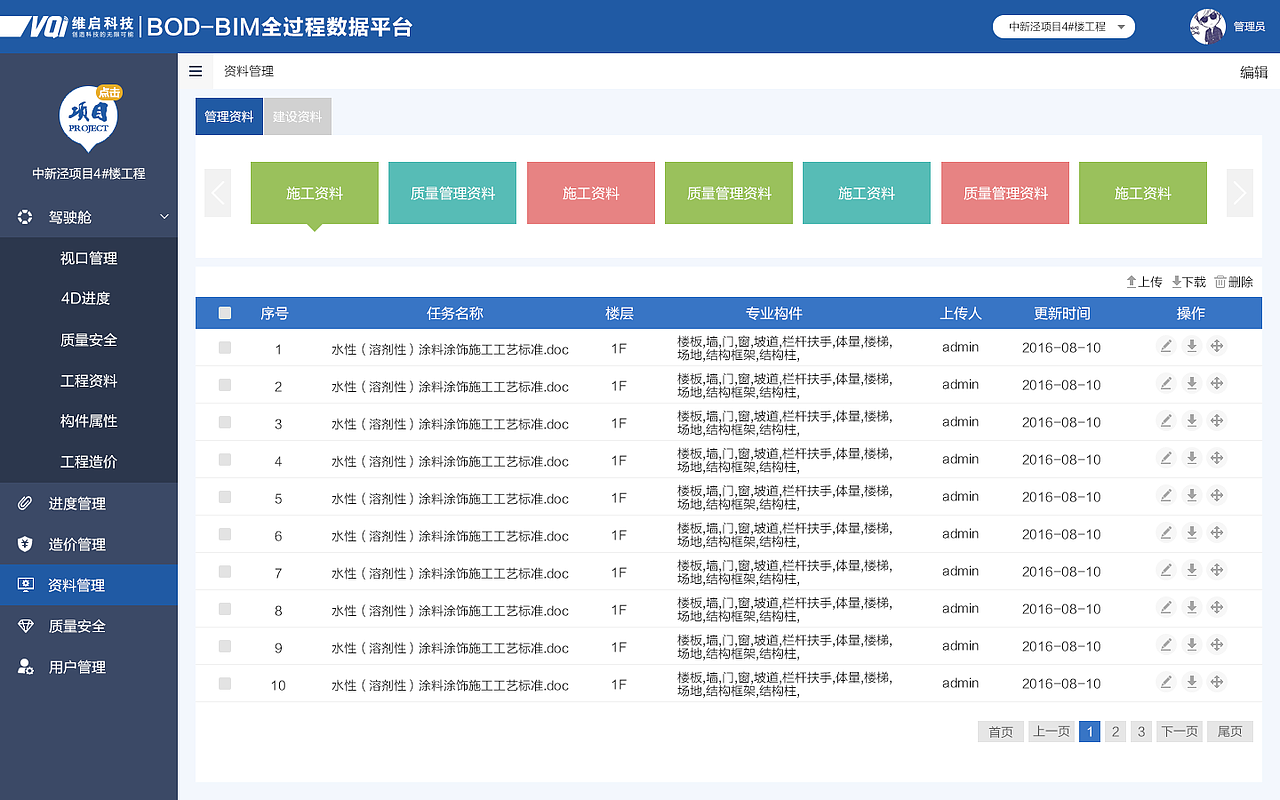 BIM全过程数据web端（图ZNjkyMzcwNTY=） - 移动端网页 - 站酷设计师设计帮帮主原创素材 - 站酷ZCOOL