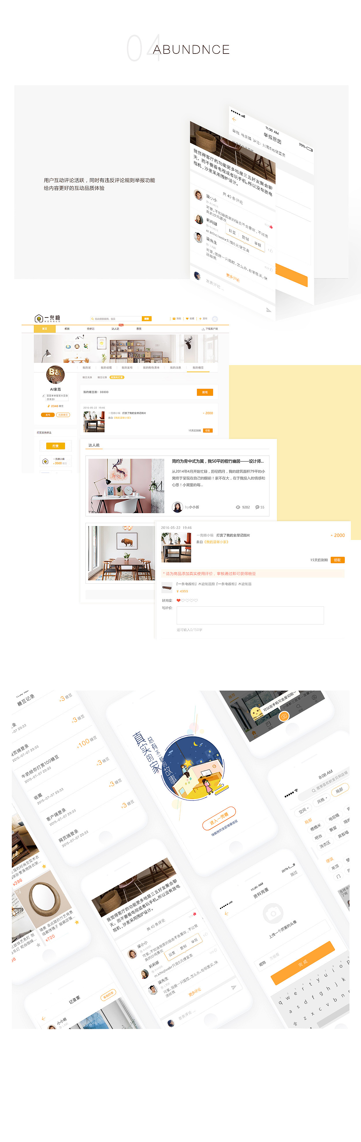 一个温暖的软装app(图ZOTc1NTA1MjA=) - APP界面 - 站酷设计师cineme心灵原创素材 - 站酷ZCOOL