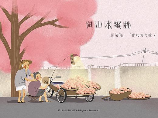 《阳山水蜜桃》