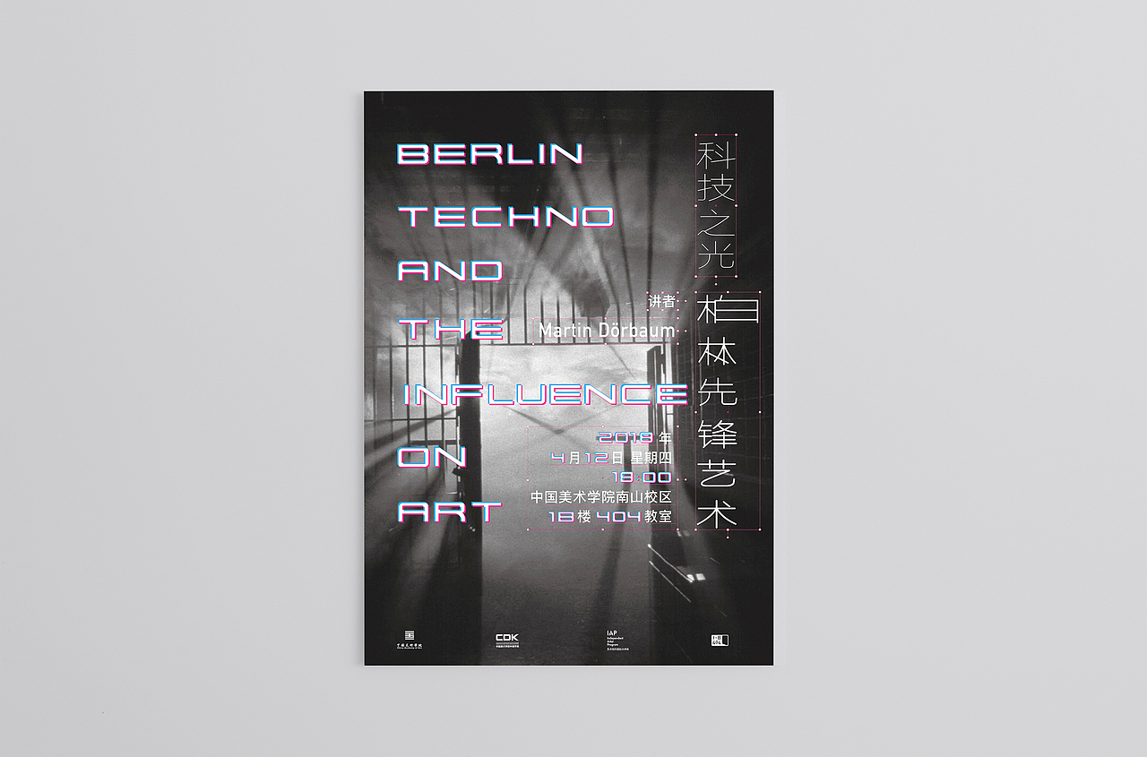 1B404讲座海报(一)