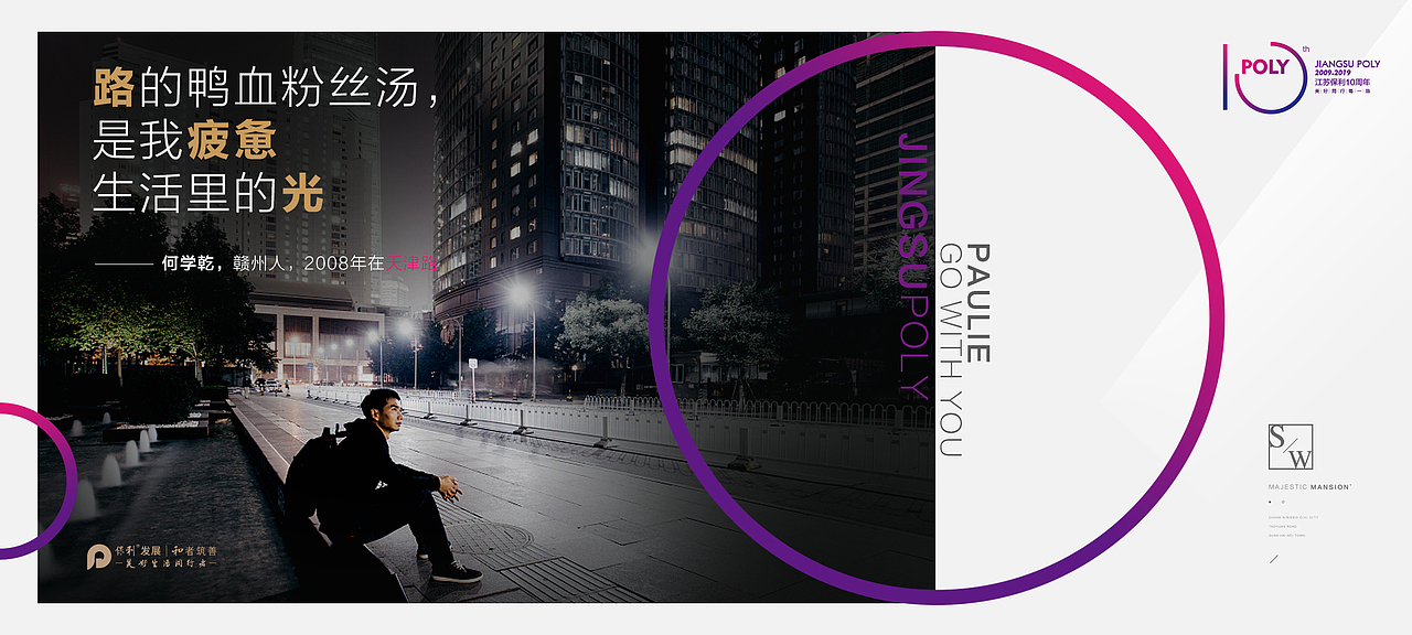 江苏保利品牌10周年提案稿