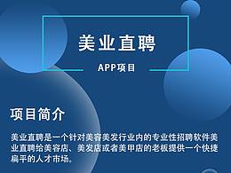 美业直聘