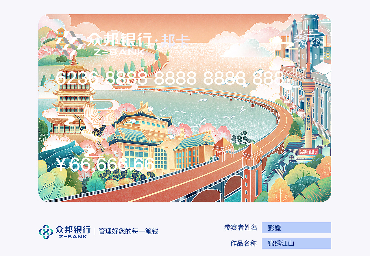 众邦银行3周年比赛（图ZMjA4MDQ1MzQ0） - 创作习作 - 站酷设计师薄荷绿丶原创素材 - 站酷ZCOOL