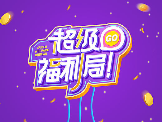 字体设计及效果作品集