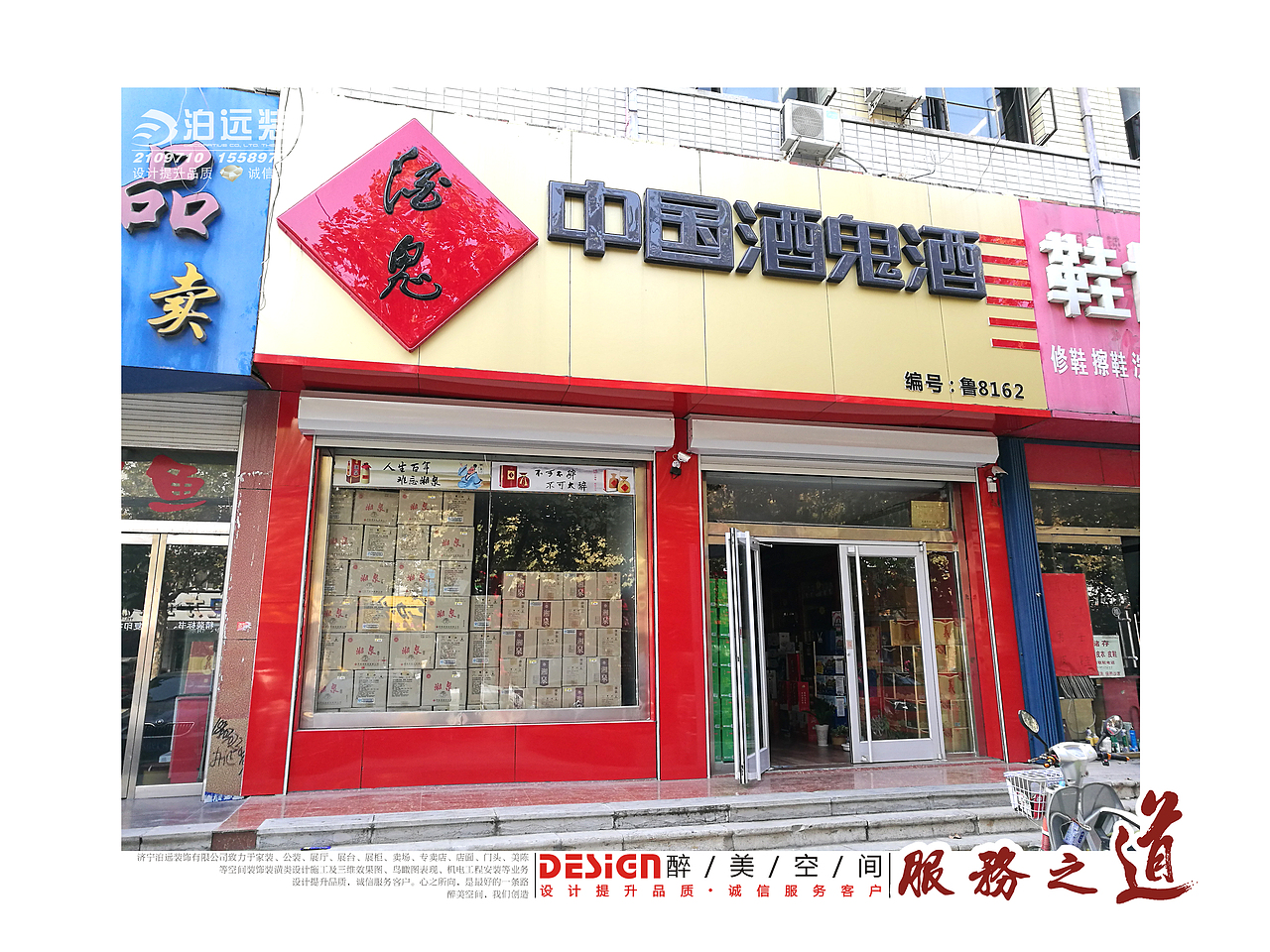 酒类店招设计与施工图（图ZNjgxNDY3MDA=） - 展陈设计 - 站酷设计师济宁泊远广告装饰原创素材 - 站酷ZCOOL