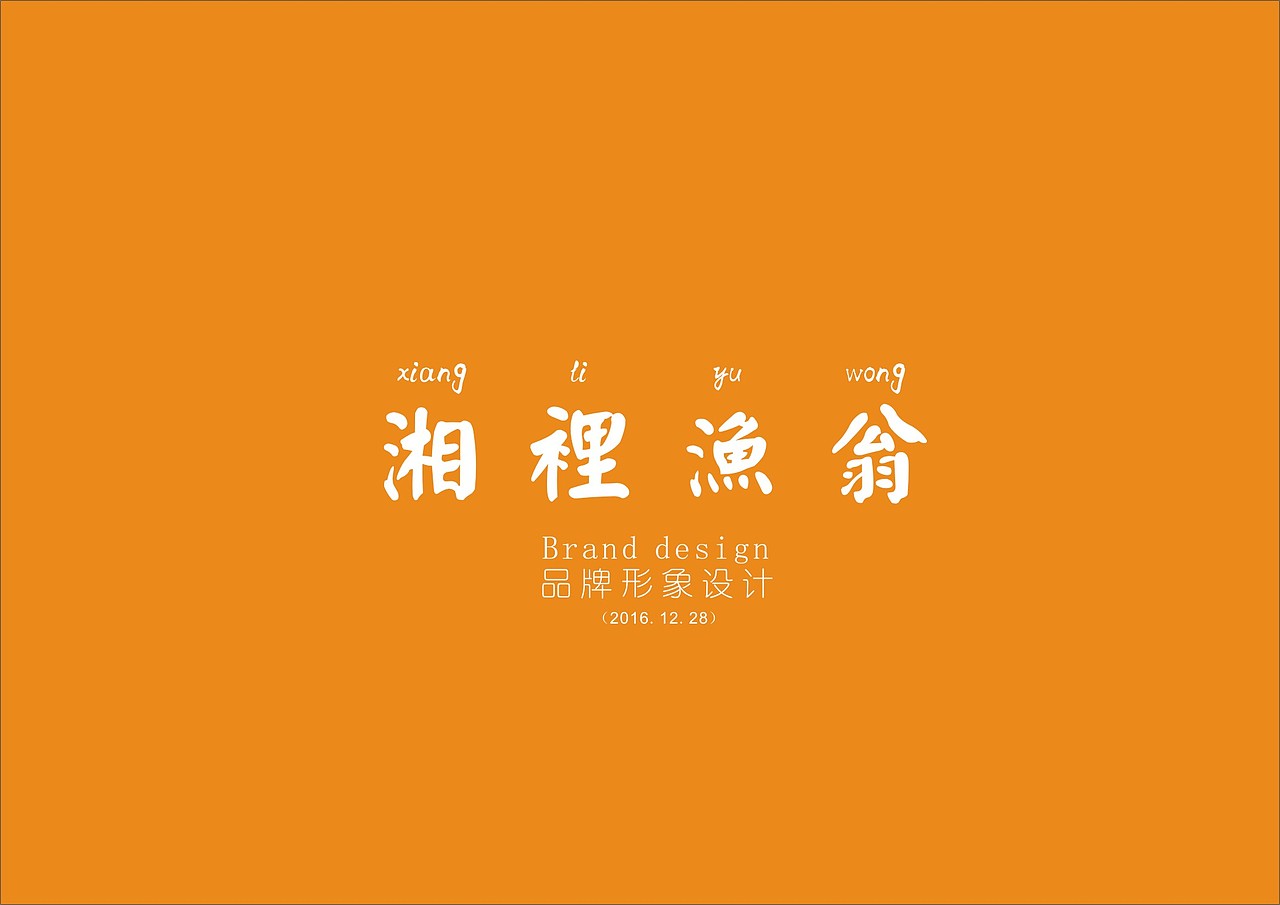 成都一道设计包装设计/原创包装/食品包装/鱼干海产品包装（图ZNzQyODMyMDQ=） - 包装 - 站酷设计师一道三略原创素材 - 站酷ZCOOL