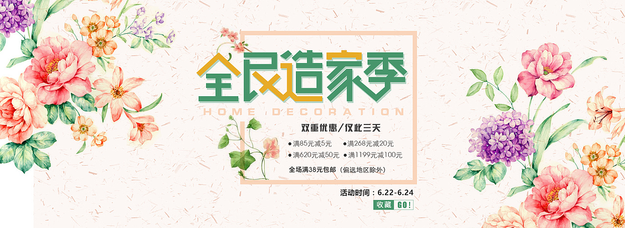 全名造家季海报