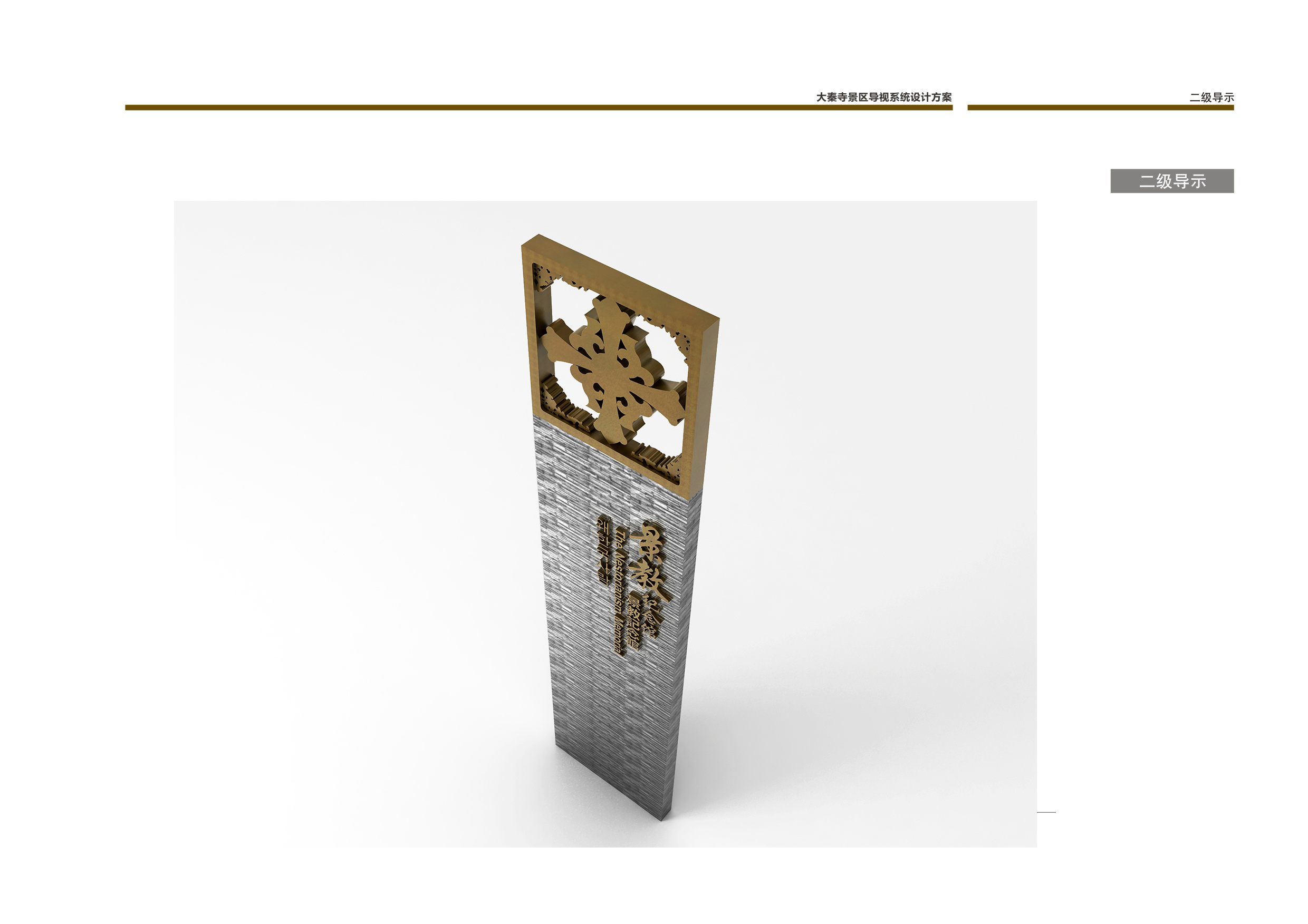西安楼观台大秦寺文化景区导视设计|空间|导视设计|宁缺无憾 - 原创作