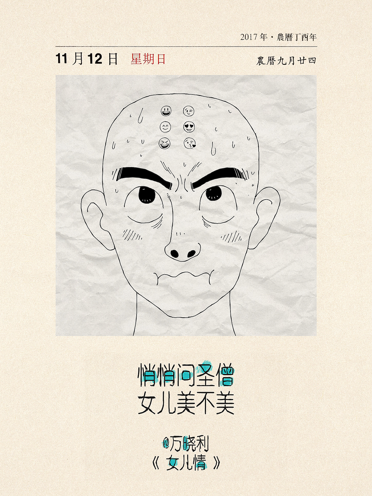 每日一画一歌 311~320（图ZMTAwMDgwMzk2） - 商业插画 - 站酷设计师愚木混株Hello原创素材 - 站酷ZCOOL