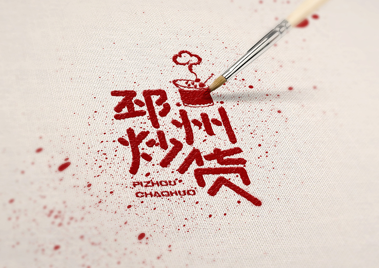 邳州炒货logo设计