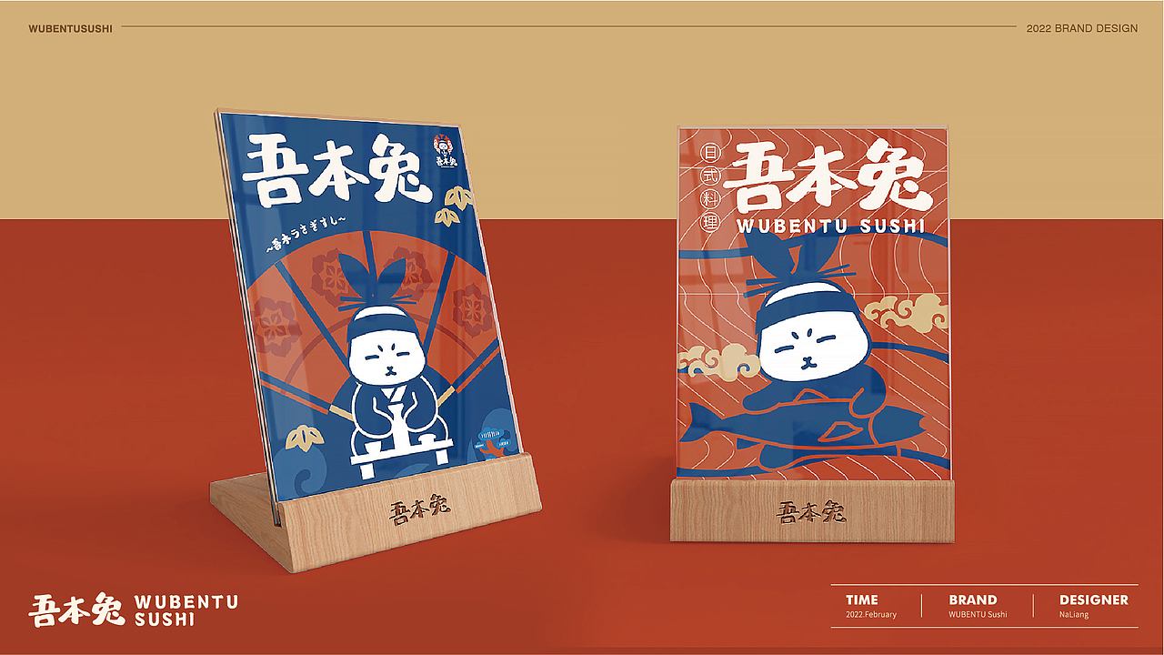 吾本兔 | 日料餐饮品牌设计（图ZMjkxMDA3Nzcy） - 品牌 - 站酷设计师娜凉原创素材 - 站酷ZCOOL