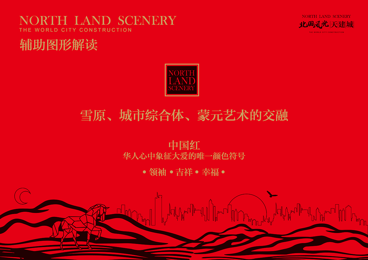 北国风光.天建城VI设计（图ZMTYzMTAzMzY=） - 品牌 - 站酷设计师王巍华原创素材 - 站酷ZCOOL