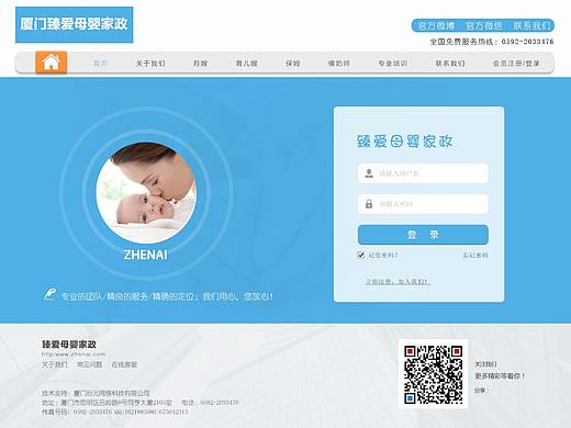 母婴网站二级页面 关于我们 会员登录