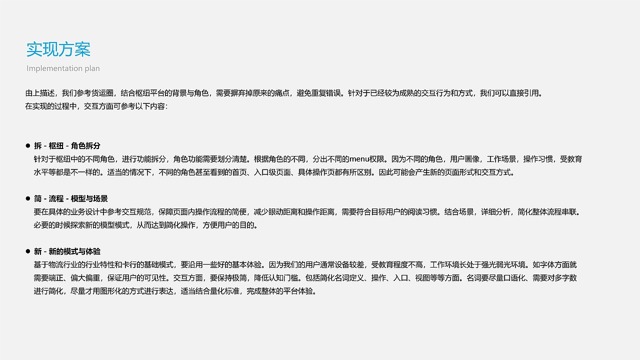 运营智能化项目交互说明