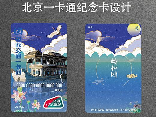 北京一卡通 公园纪念卡
