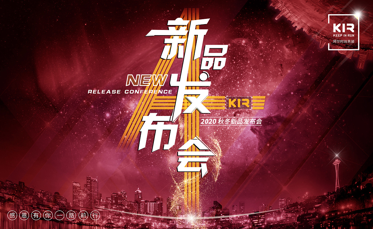 男装海报/新品发布会/易拉宝/直播海报