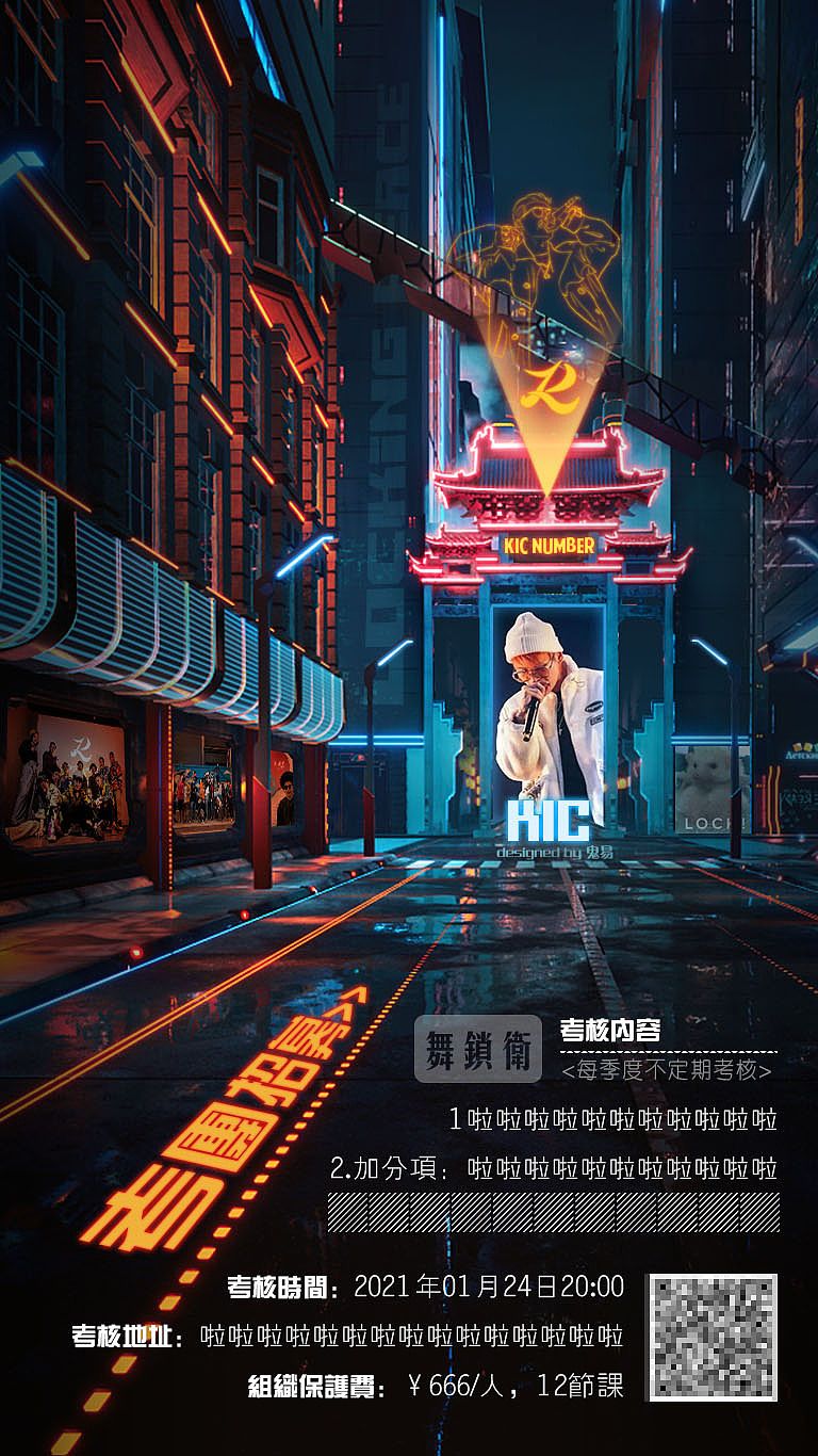 赛博朋克风格海报练习