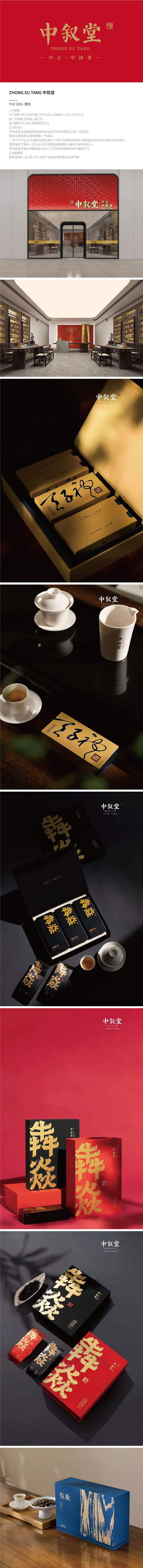 发光体 | 中叙堂品牌建设（图ZMjU2MDI2OTY4） - 包装 - 站酷设计师发光体传媒原创素材 - 站酷ZCOOL