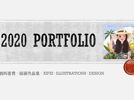 2020年度总结(插画作品集)