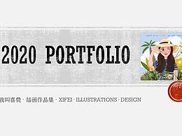 2020年度总结（插画作品集）