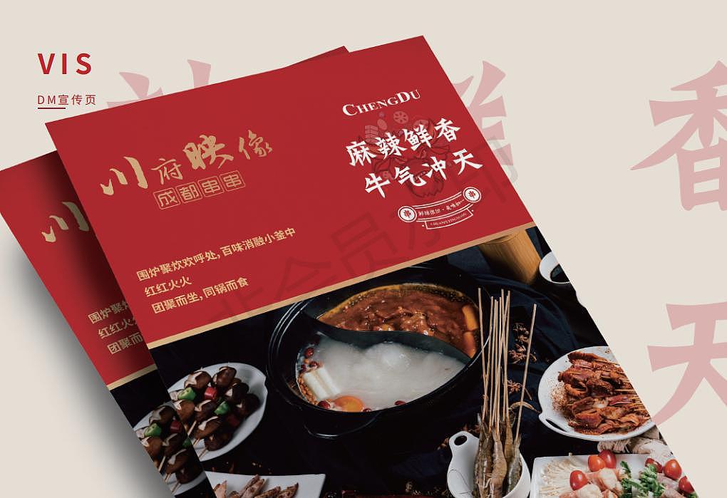 餐饮品牌设计-川府映像