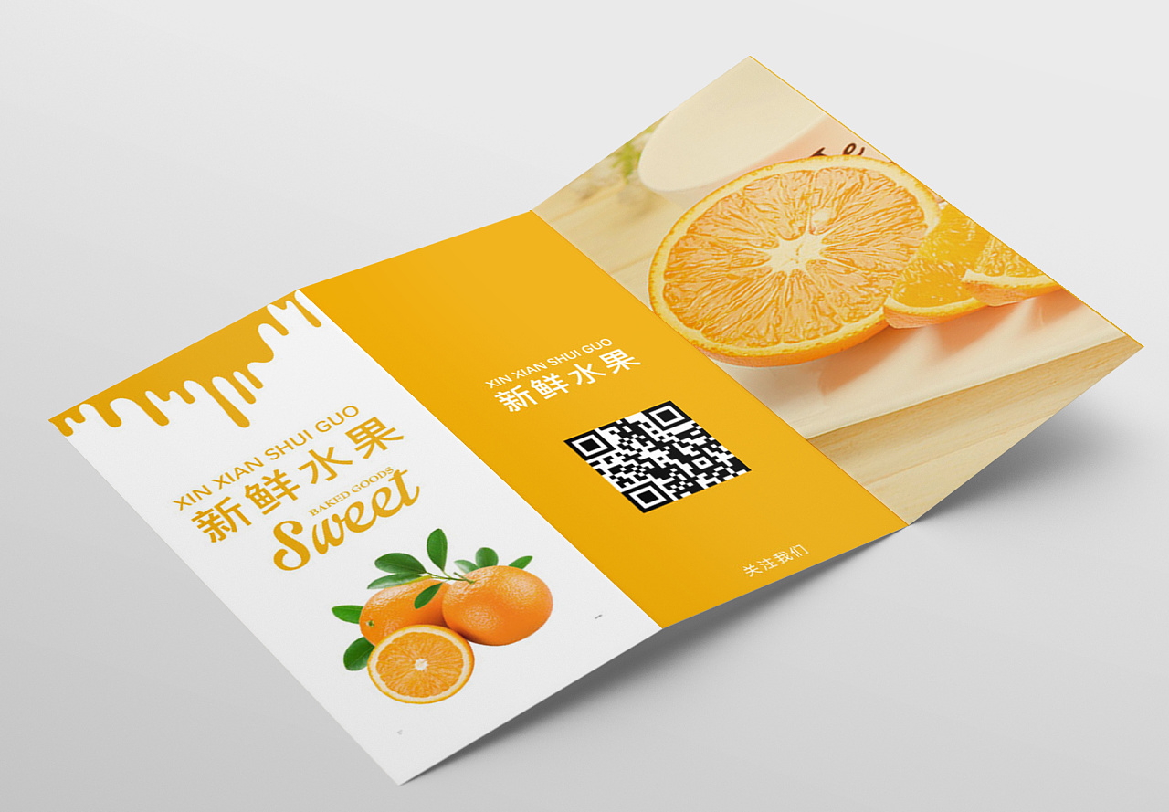 新鲜水果三折页设计