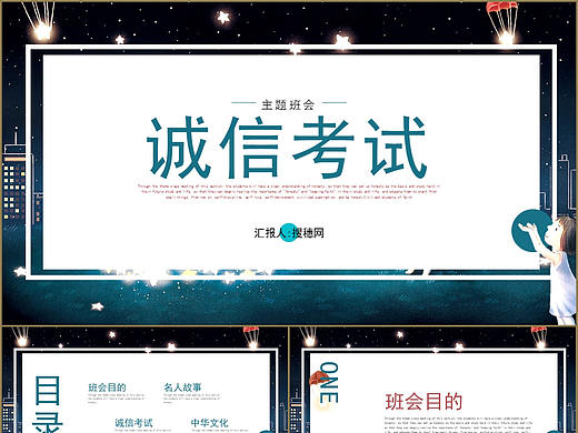 高端大气校园诚信考试教育课件主题班会PPT模板