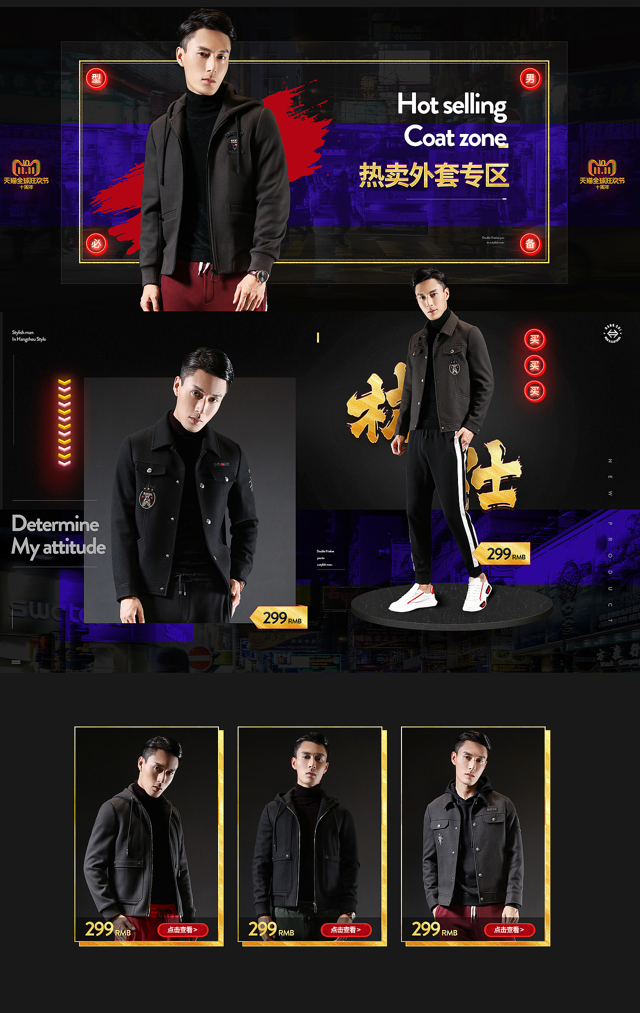 造视创意广告-男装活动首页设计