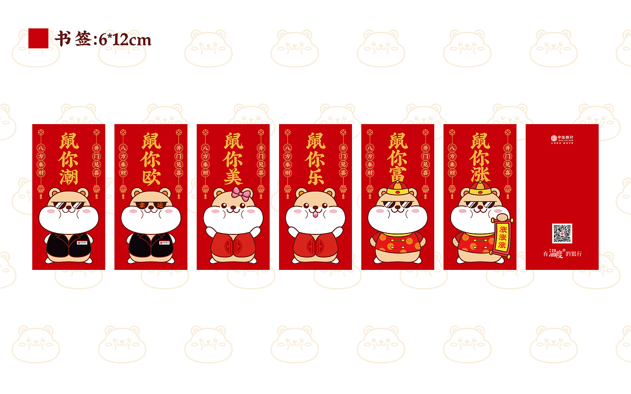 中信银行2020年卡通仓鼠吉祥物形象设计及延展