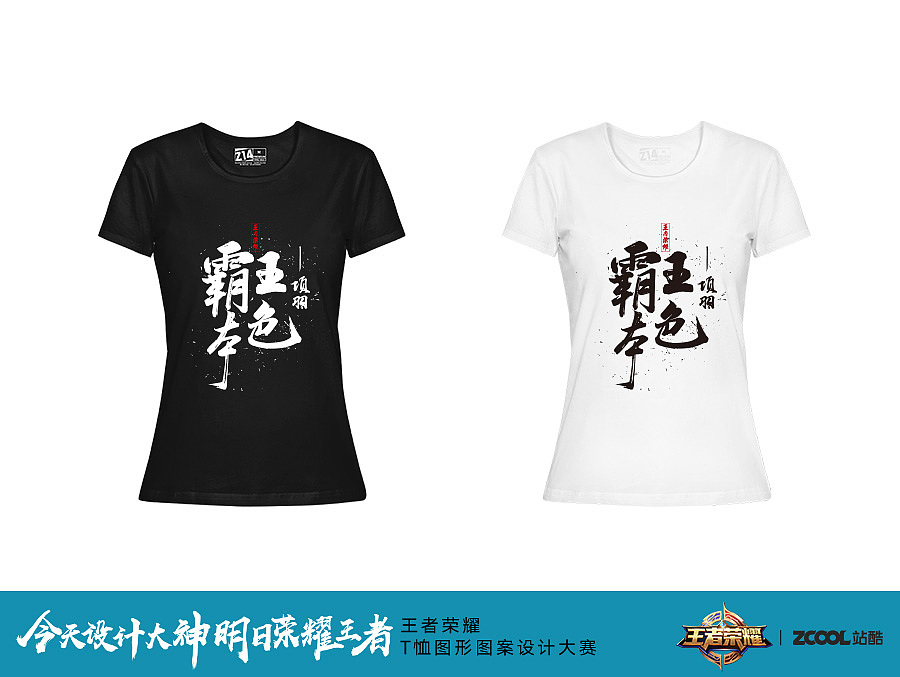 你的英雄,你的王者/字体设计/吴跃周(图ZOTA0Mjg1NTY=) - 图案 - 站酷设计师吴跃周_墨染堂原创素材 - 站酷ZCOOL