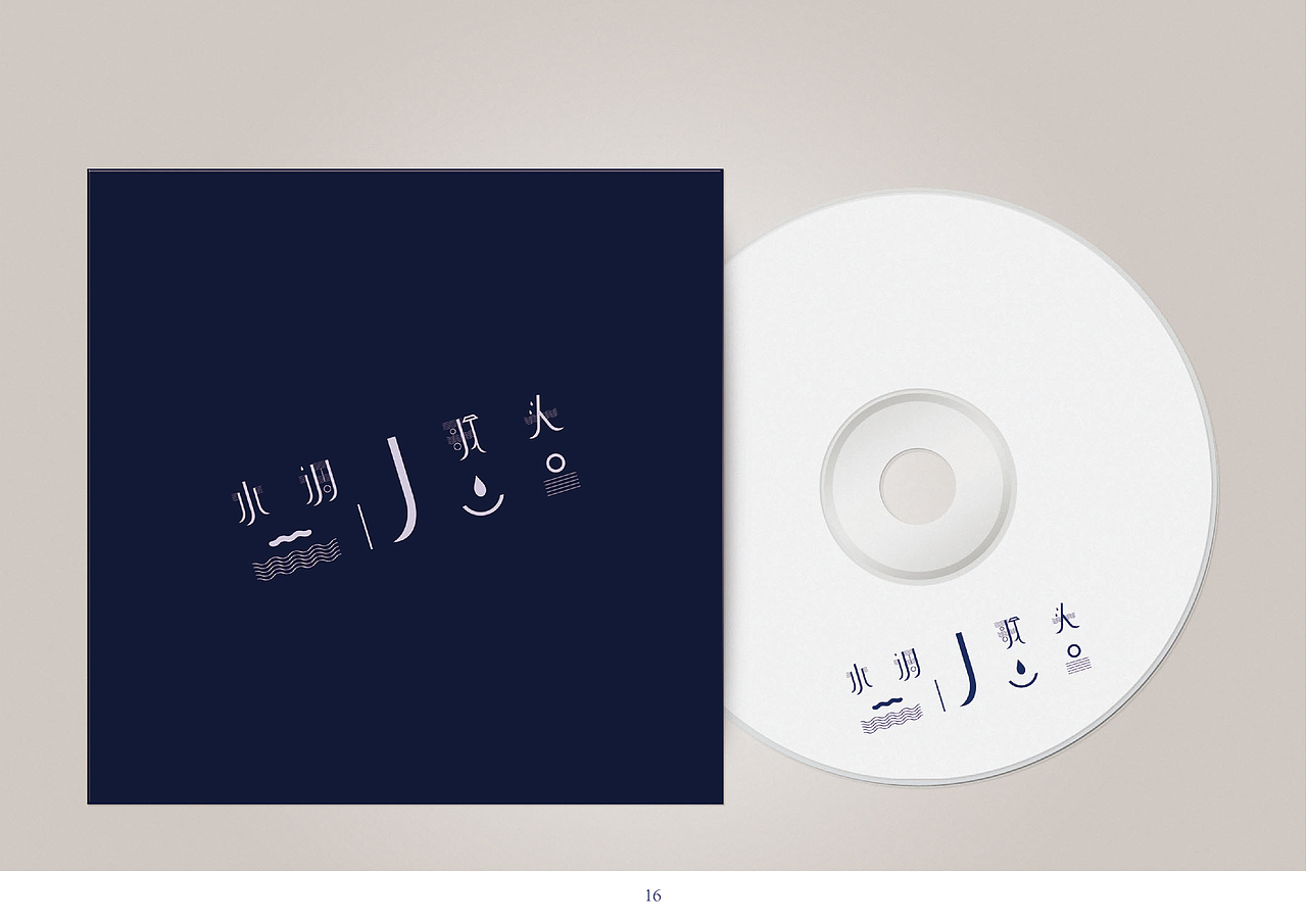 水调歌头（图ZOTc2NzIyMjQ=） - 字体/字形 - 站酷设计师芦小井原创素材 - 站酷ZCOOL