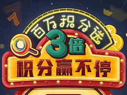 华润通活动页h5