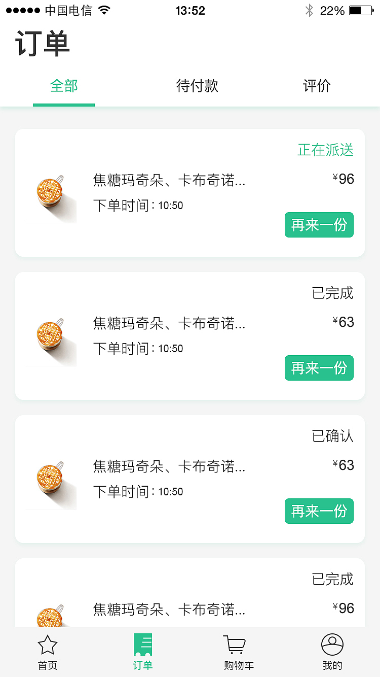 星巴克点餐APP（图ZMTc4Mjg1NDc2） - APP界面 - 站酷设计师大爱棒棒糖原创素材 - 站酷ZCOOL