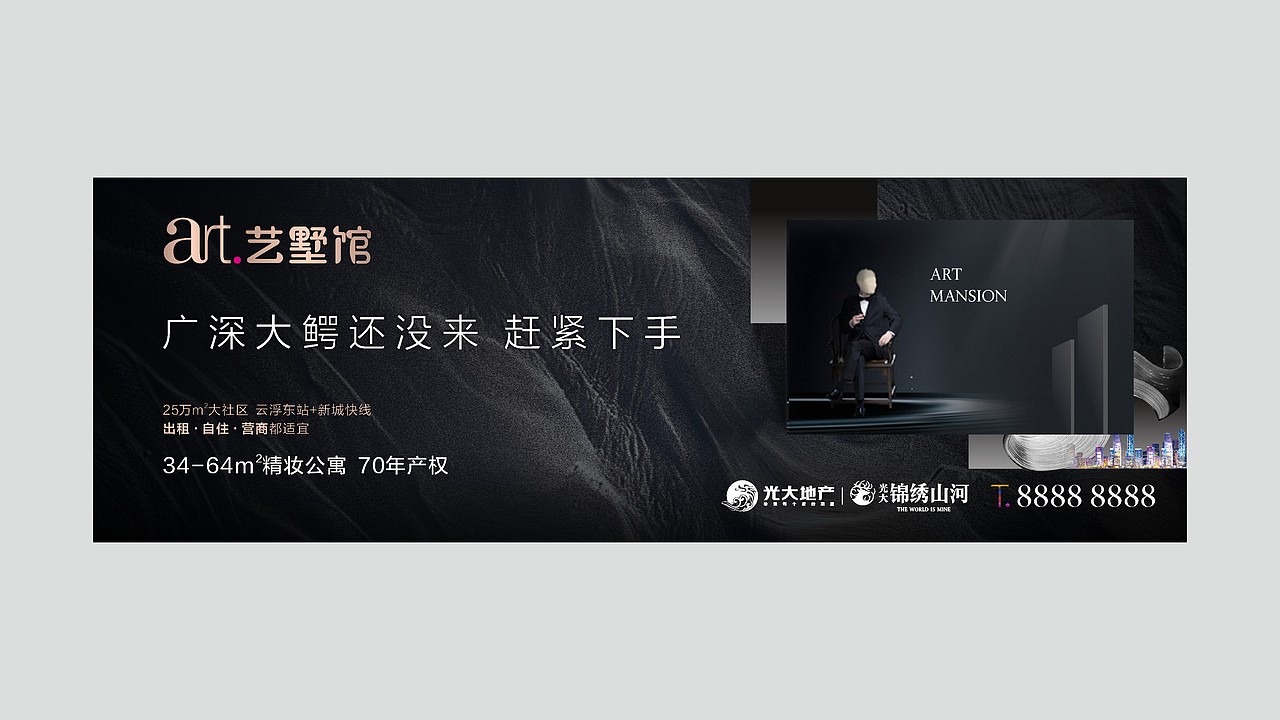 光大﹒锦绣山河﹒艺墅馆（图ZMjMzMDk4Mjcy） - 品牌 - 站酷设计师藏翩原创素材 - 站酷ZCOOL