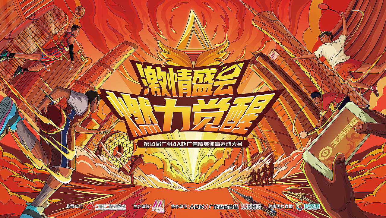 21年广州4A运动会