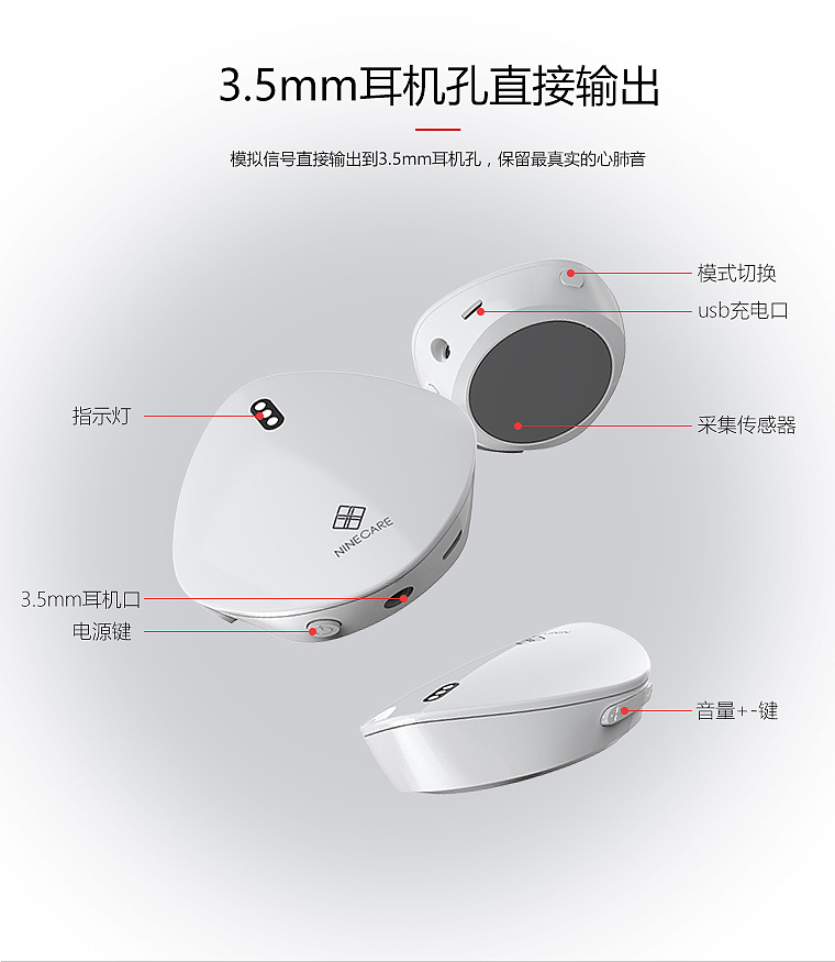 智能听诊器 淘宝详情页