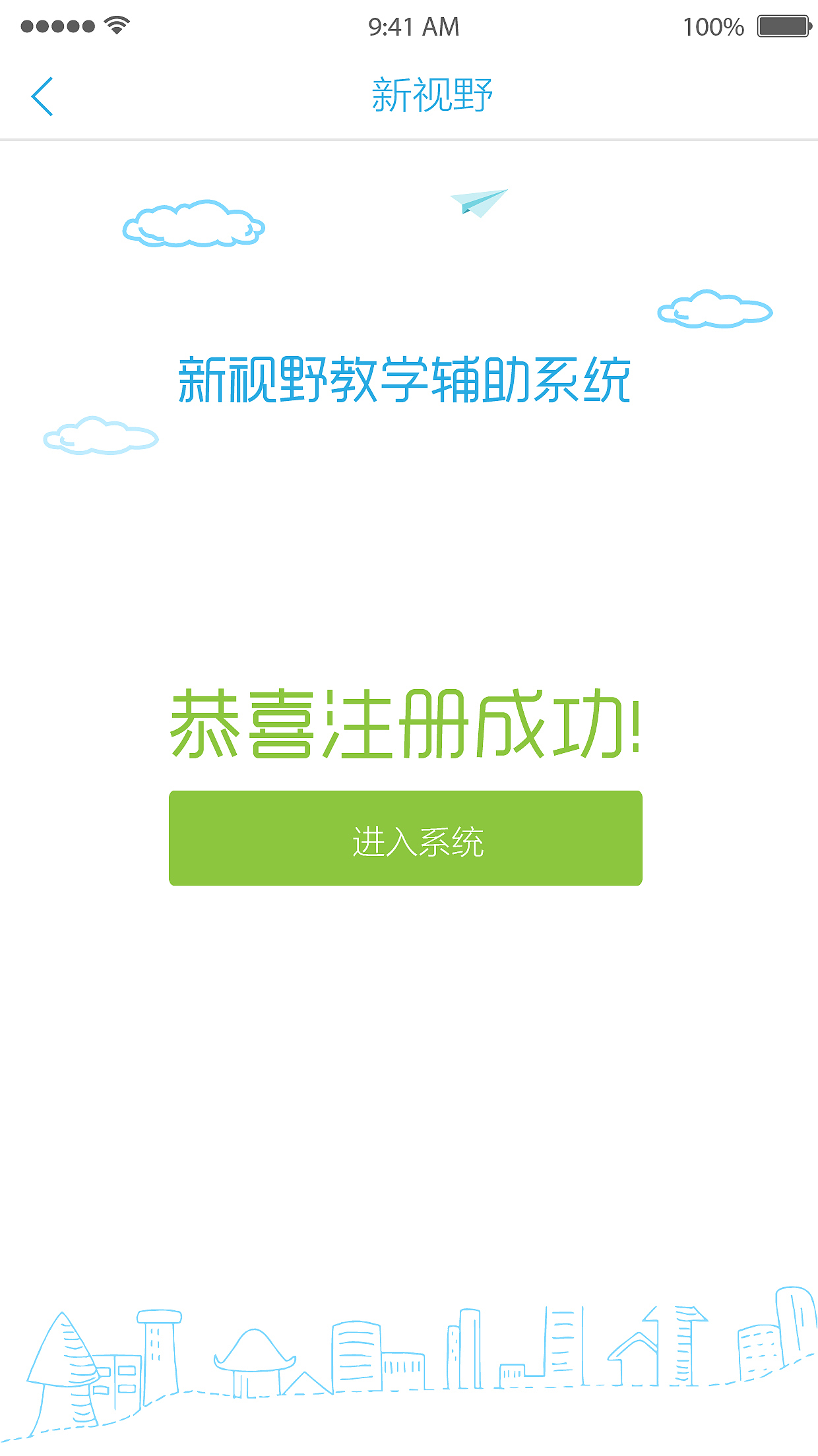 APP设计