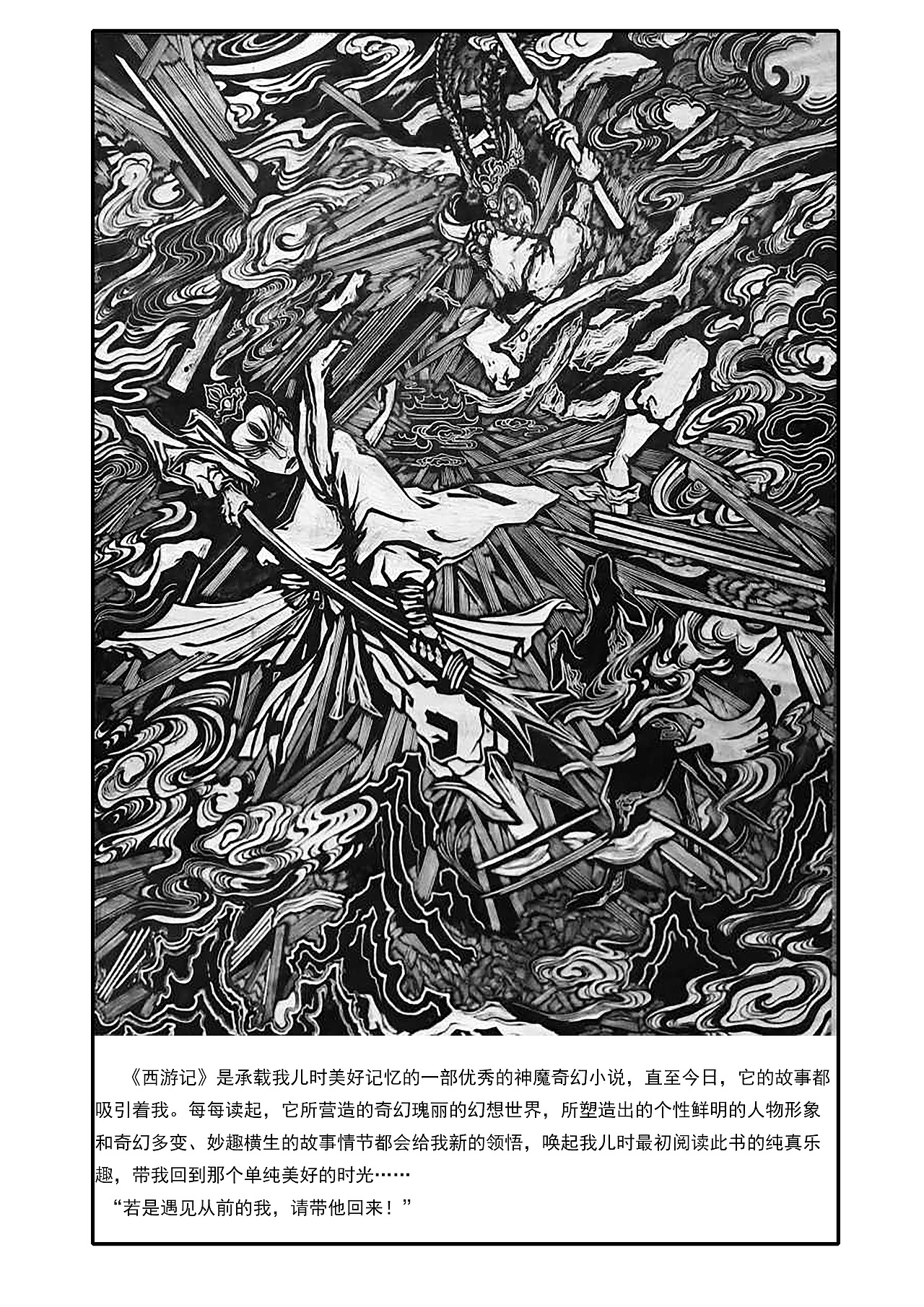 版画黑白木刻西游插画