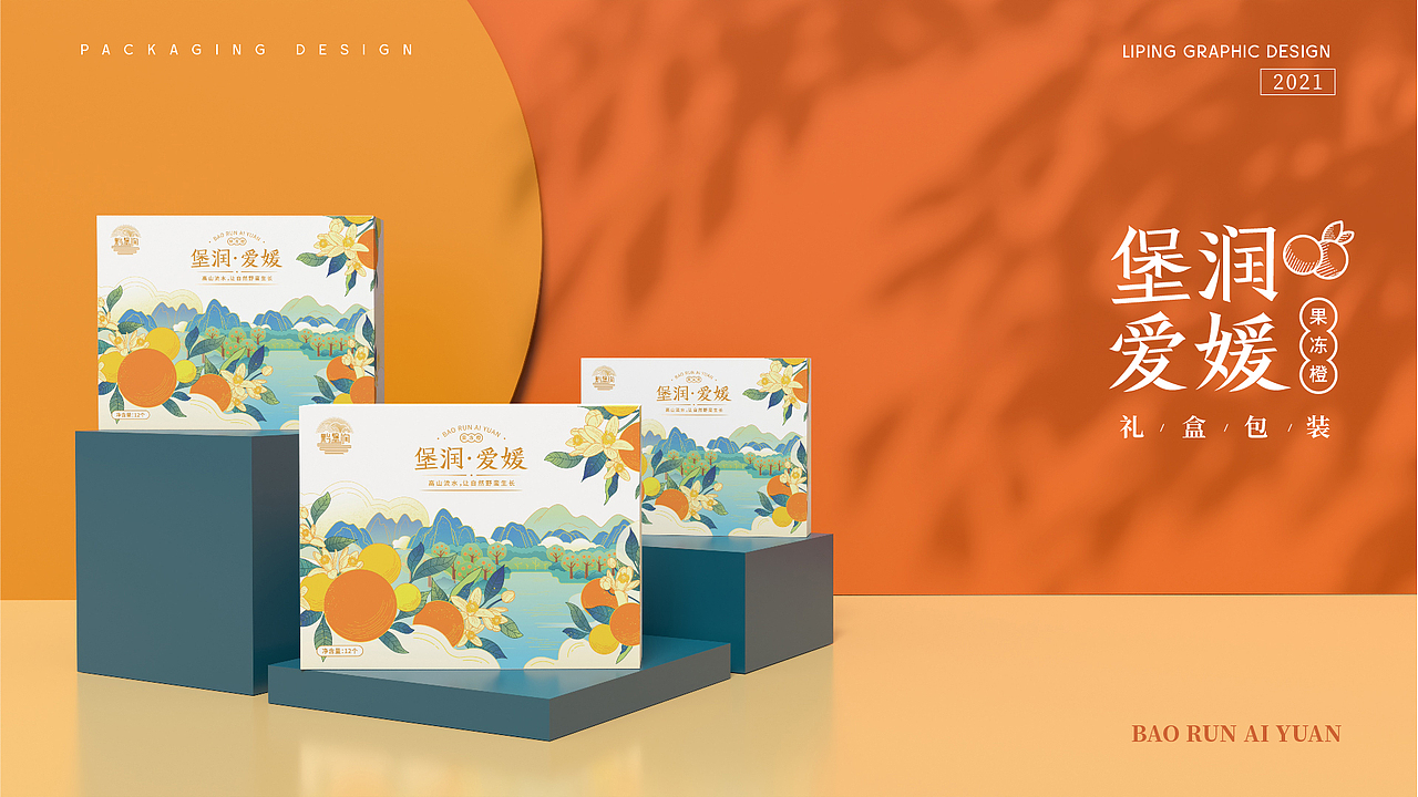 堡润爱媛-果冻橙 | 水果包装设计