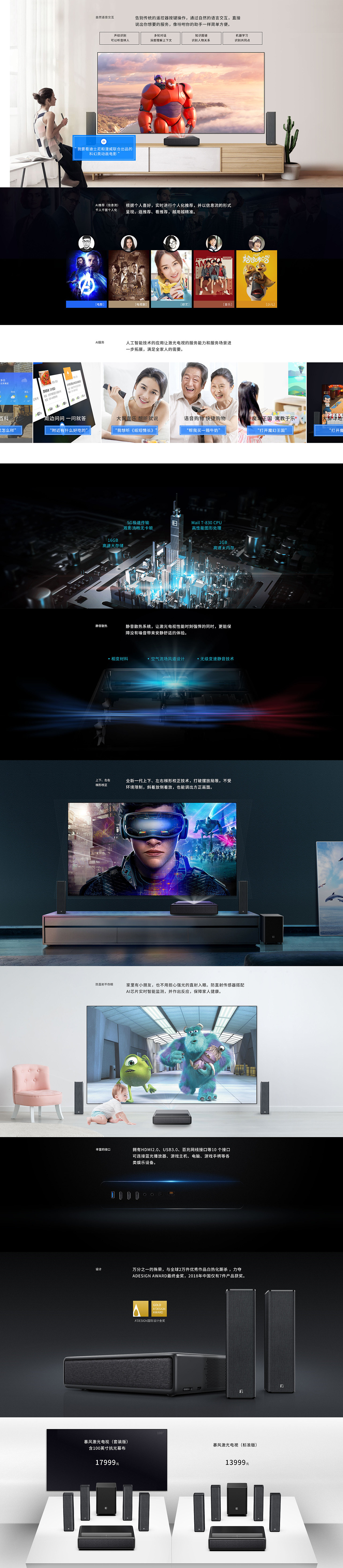 激光电视详情页（图ZMTI3NjA4ODM2） - 企业官网 - 站酷设计师catenL原创素材 - 站酷ZCOOL