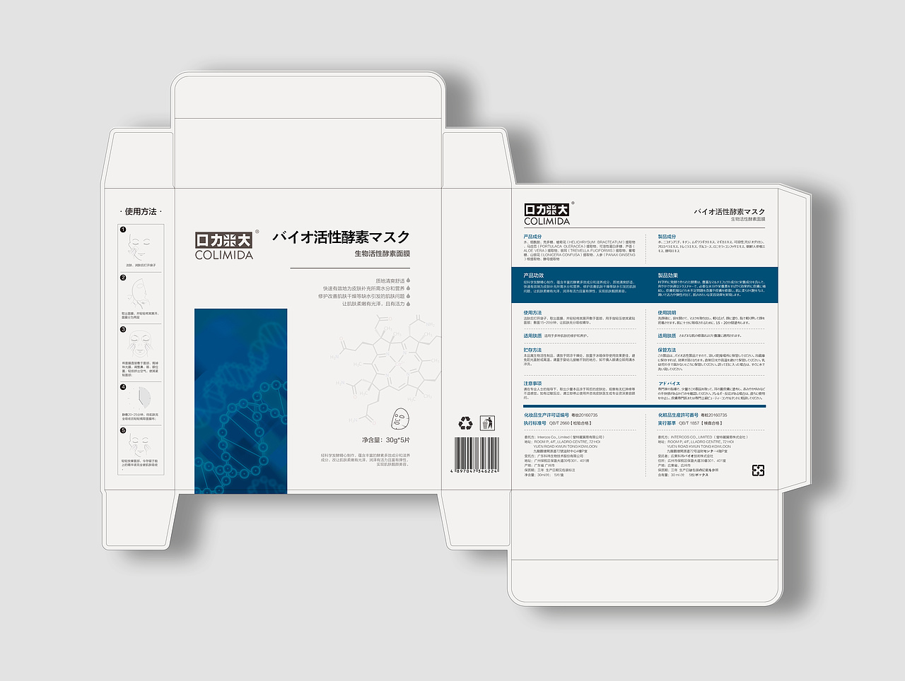 医用级面膜包装盒设计