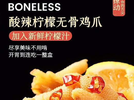 无骨柠檬鸡爪