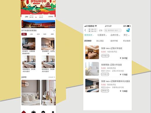 首旅如家