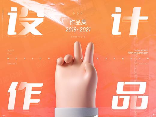 2021-ui作品集