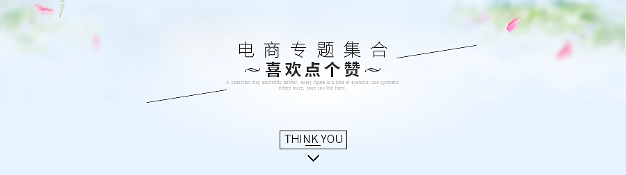 原创电商Banner大集合（图ZNDk0MTcwMDQ=） - 运营设计 - 站酷设计师管娟原创素材 - 站酷ZCOOL