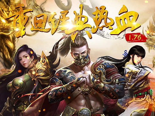 传奇小游戏五图