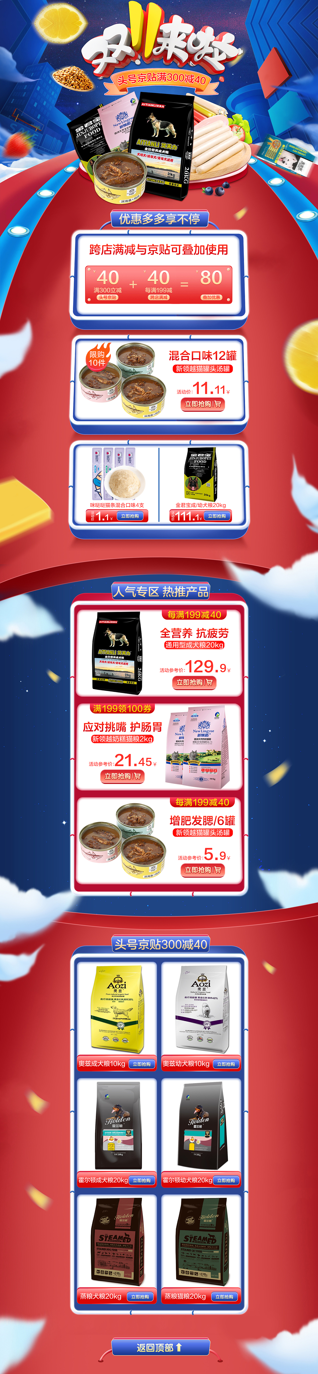 双11专题页（图ZMjI5OTUyODUy） - 运营设计 - 站酷设计师一颗不肯媚俗的心原创素材 - 站酷ZCOOL