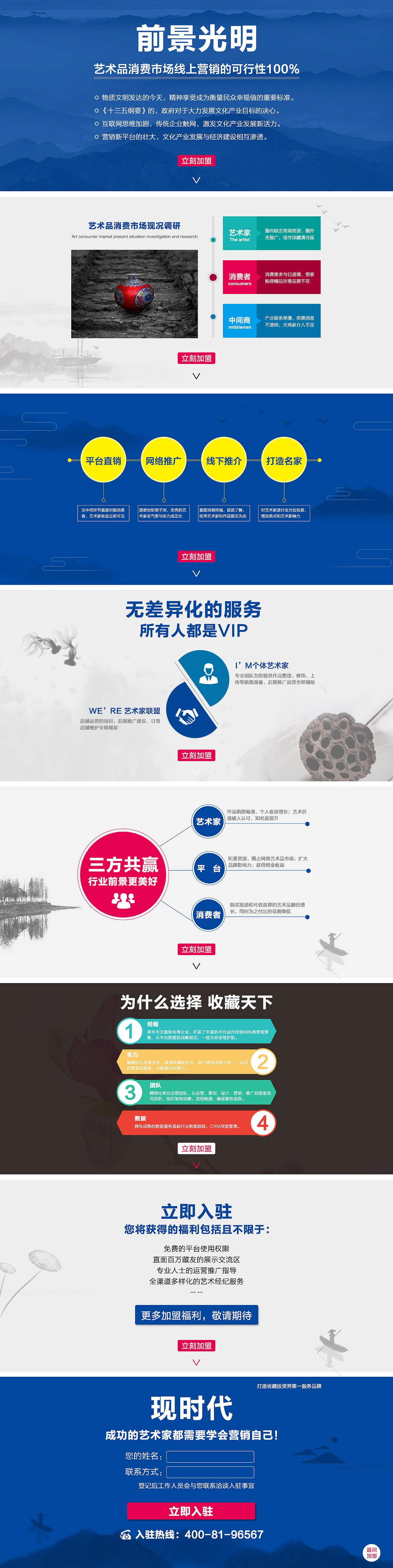 艺术家招募页面