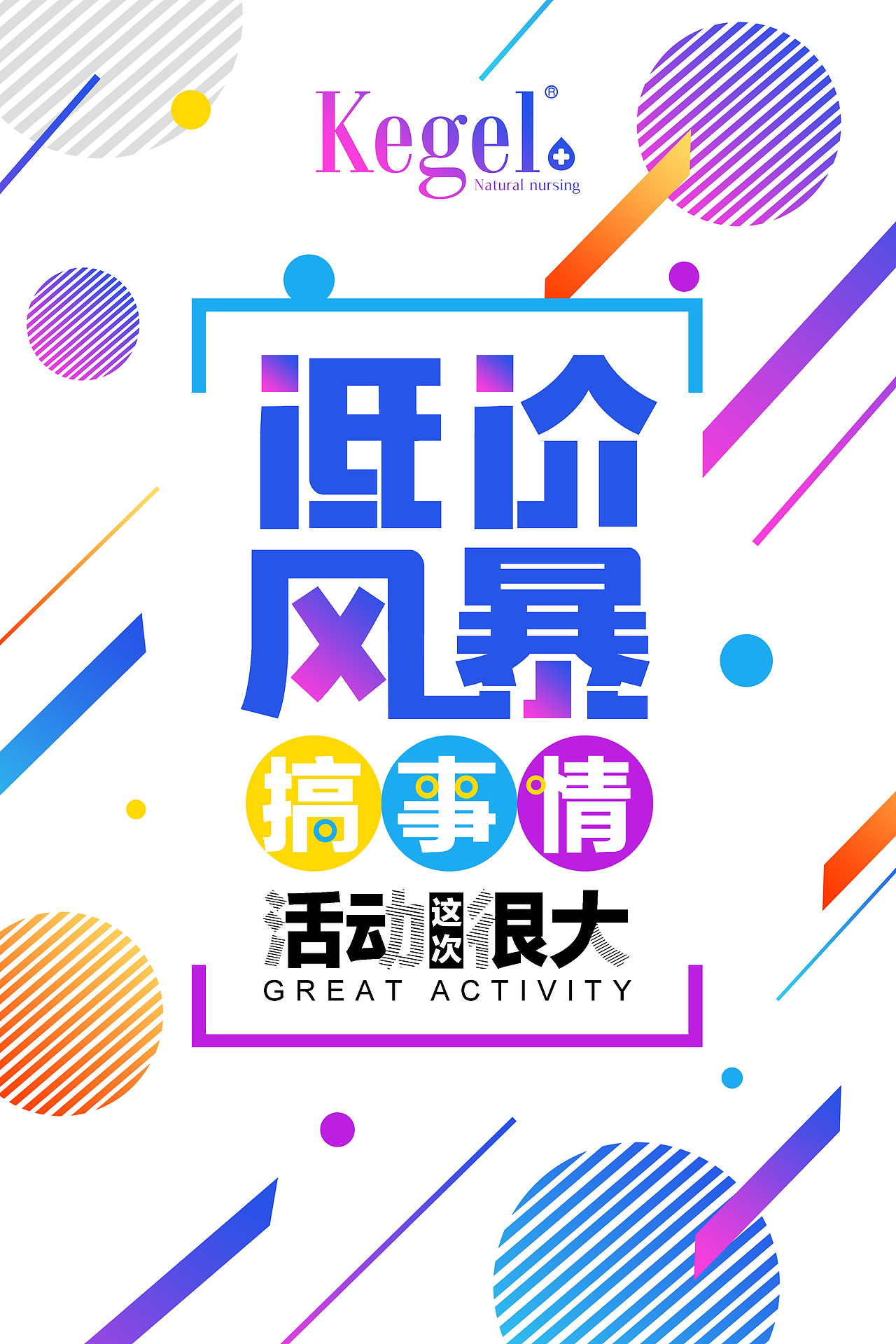 活动海报（图ZMTU0NTcyNzcy） - 宣传物料 - 站酷设计师沫沫霞原创素材 - 站酷ZCOOL