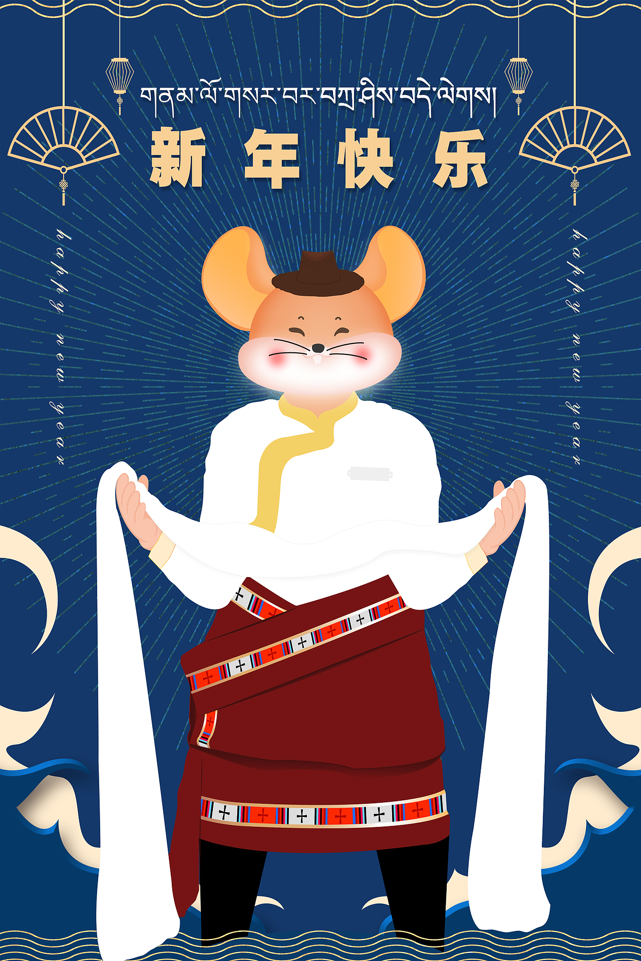 祝贺所有国内外同胞新年快乐!